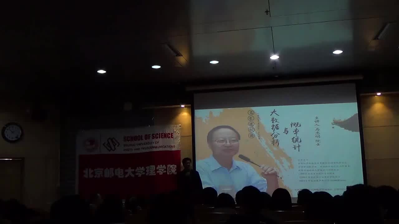 “名家进校园”——走近院士，走进数学系列讲座之《大数据分析与概率统计》