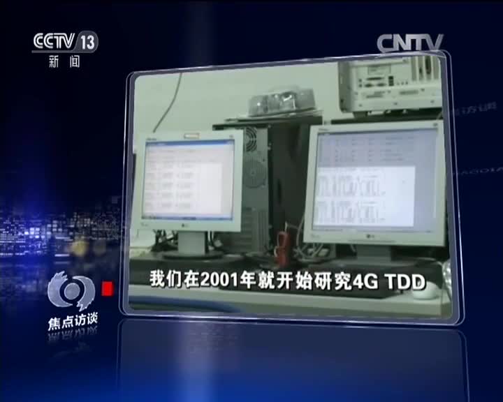 CCTV焦点访谈专访北京邮电大学张平教授团队